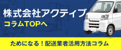 株式会社アクティブ公式サイト