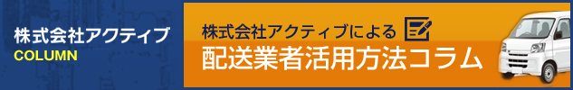 株式会社アクティブコラム